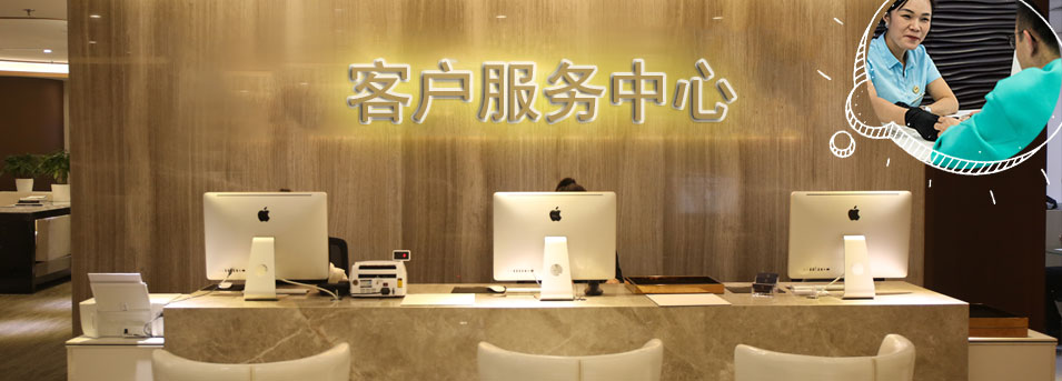 客服区-徐州万国维修服务中心